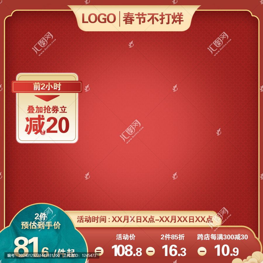 春節(jié)紅色喜慶主圖促銷模板