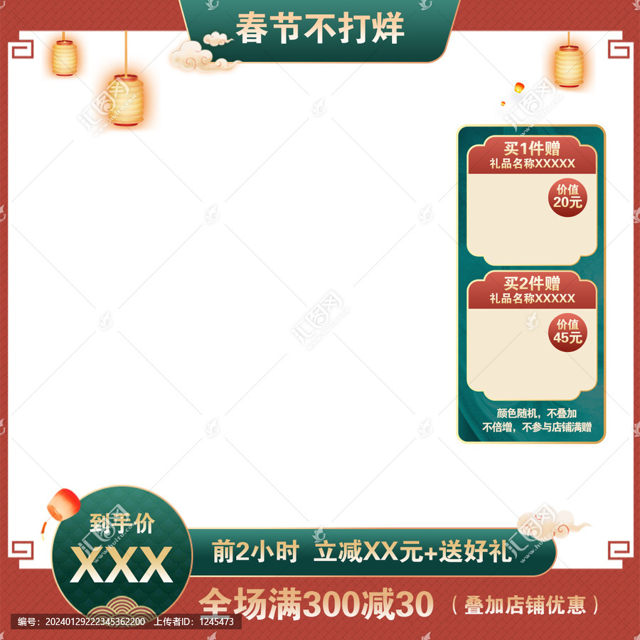 春節(jié)紅色喜慶主圖促銷模板
