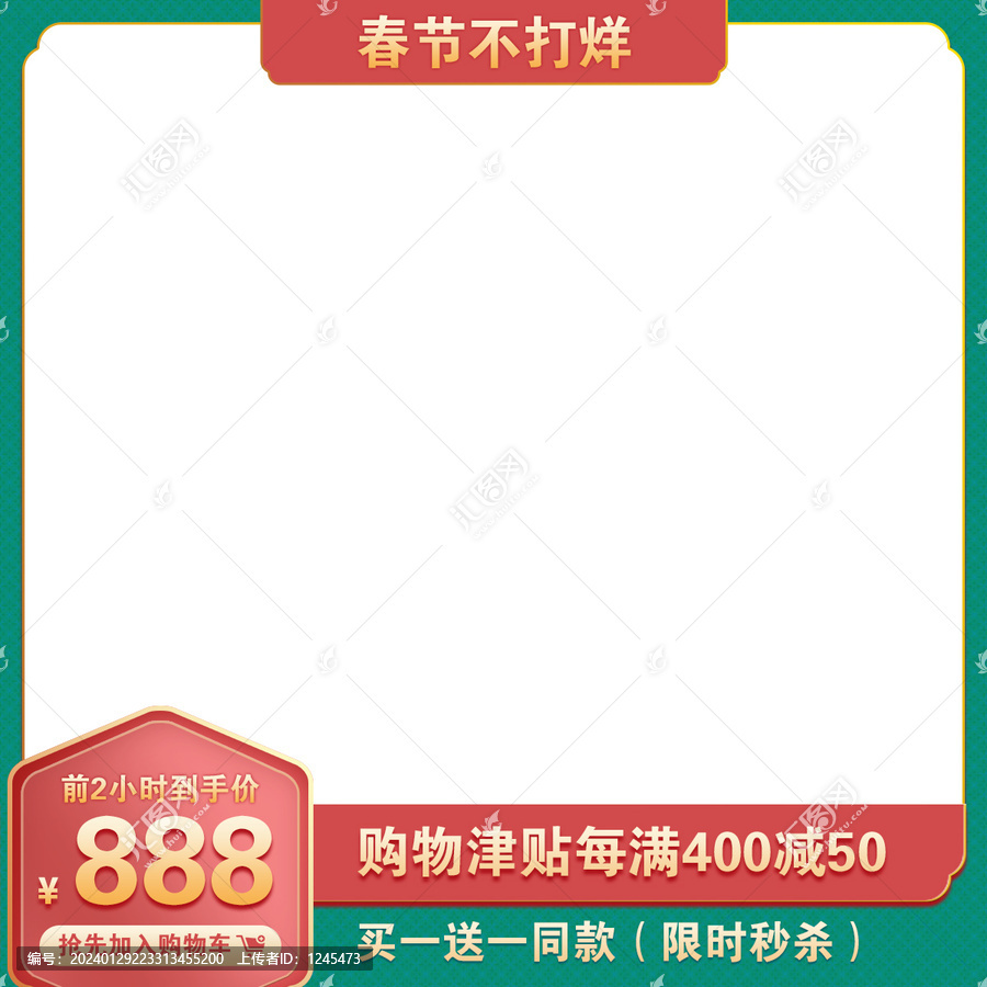 春節(jié)紅色喜慶主圖促銷模板