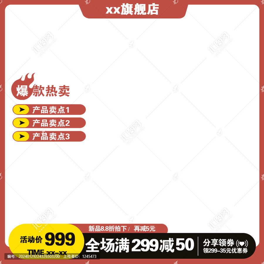 紅色卡通主圖模板