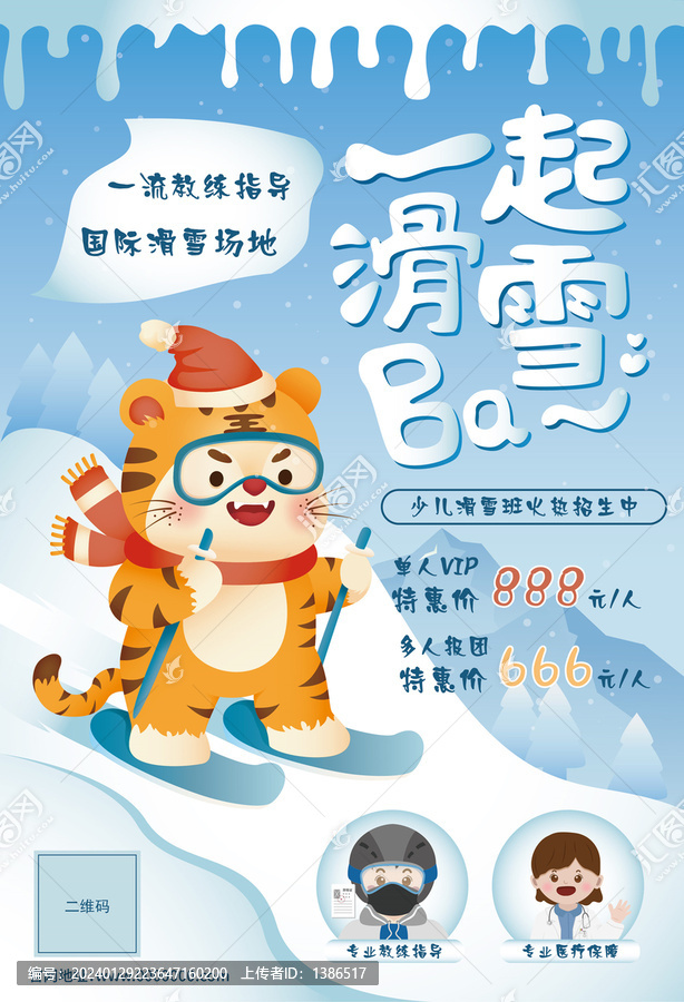 滑雪海報