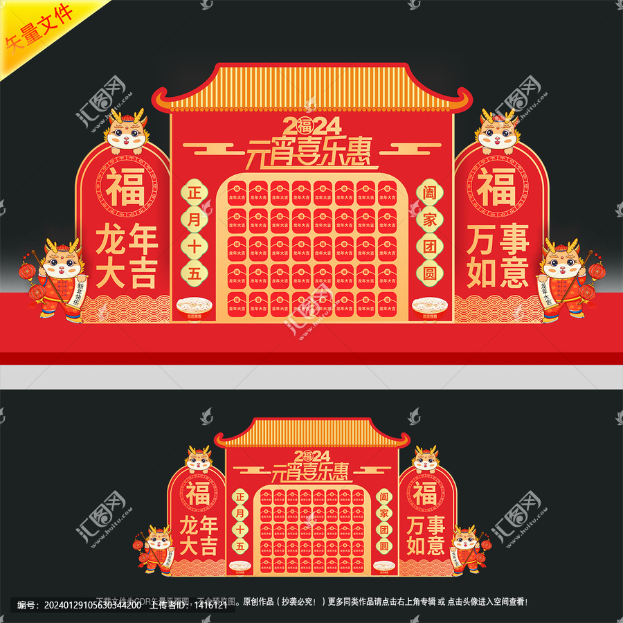 2024龍年元宵節(jié)