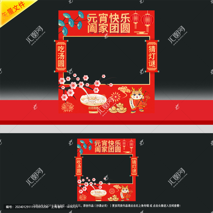 元宵節(jié)合影框