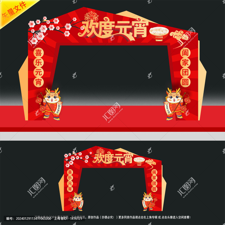 元宵節(jié)門頭