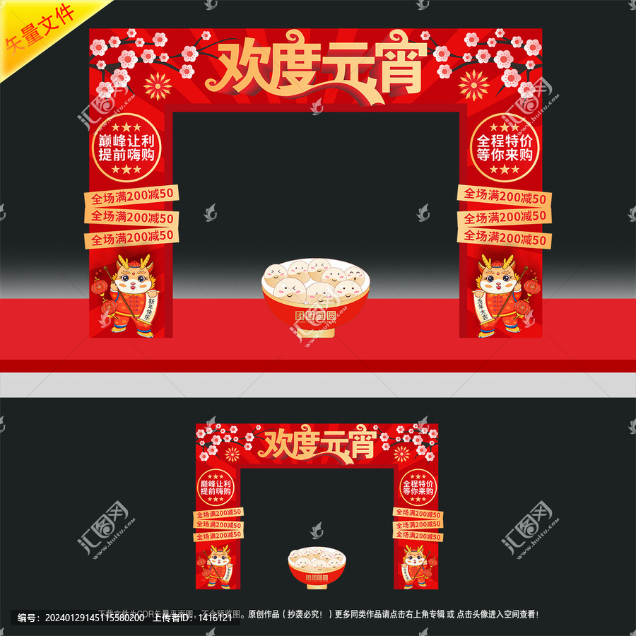 元宵節(jié)門頭