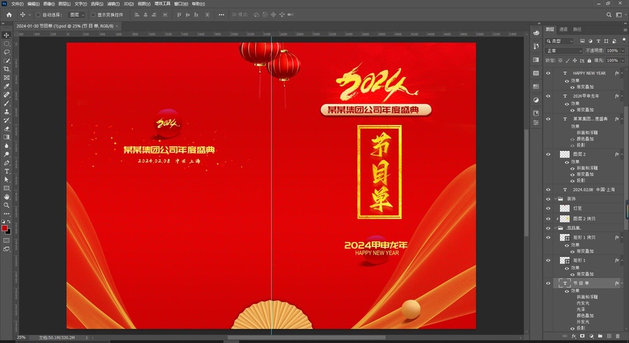 企業(yè)年會節(jié)目單