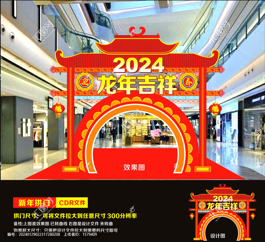 2024新年门头