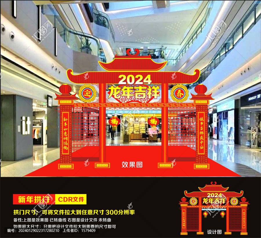2024龍年門頭