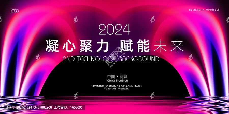 2024年會背景