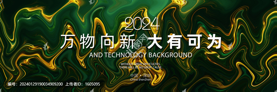 新品發(fā)布會金綠色抽象背景