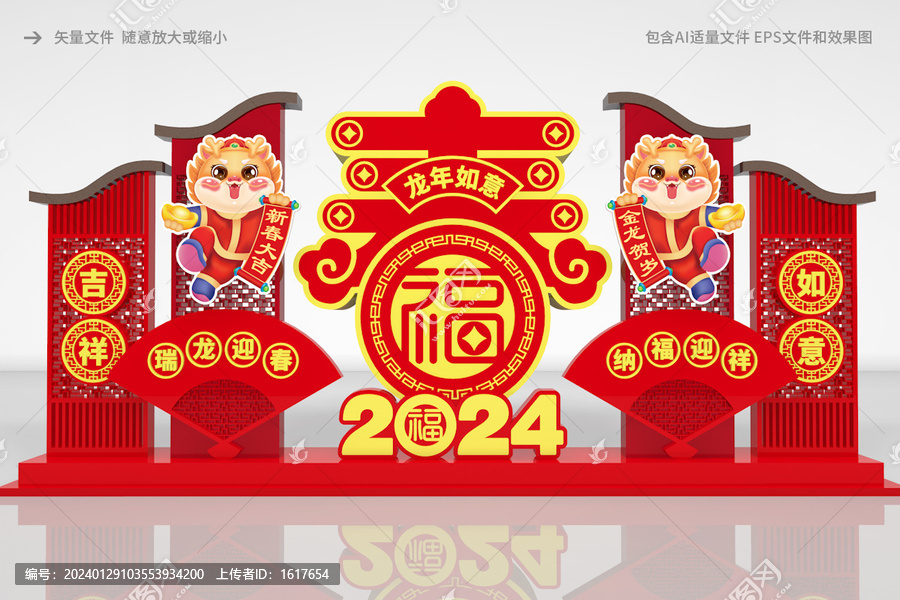 龍年新春美陳