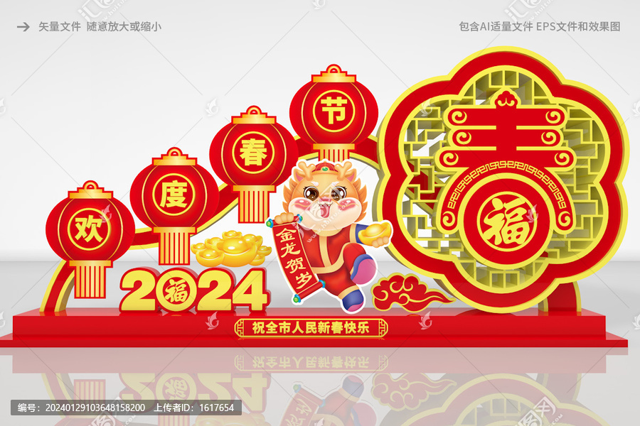 2024春節(jié)美陳