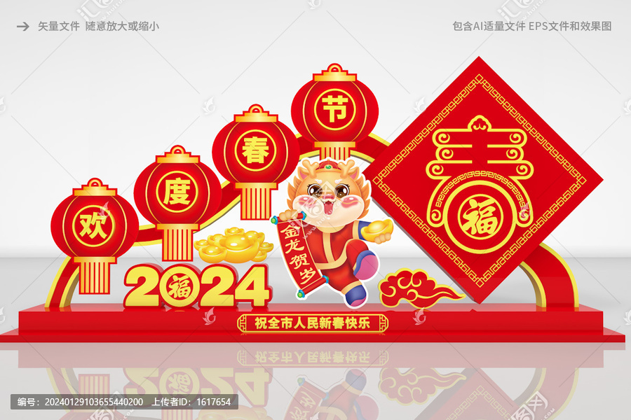 2024春节美陈