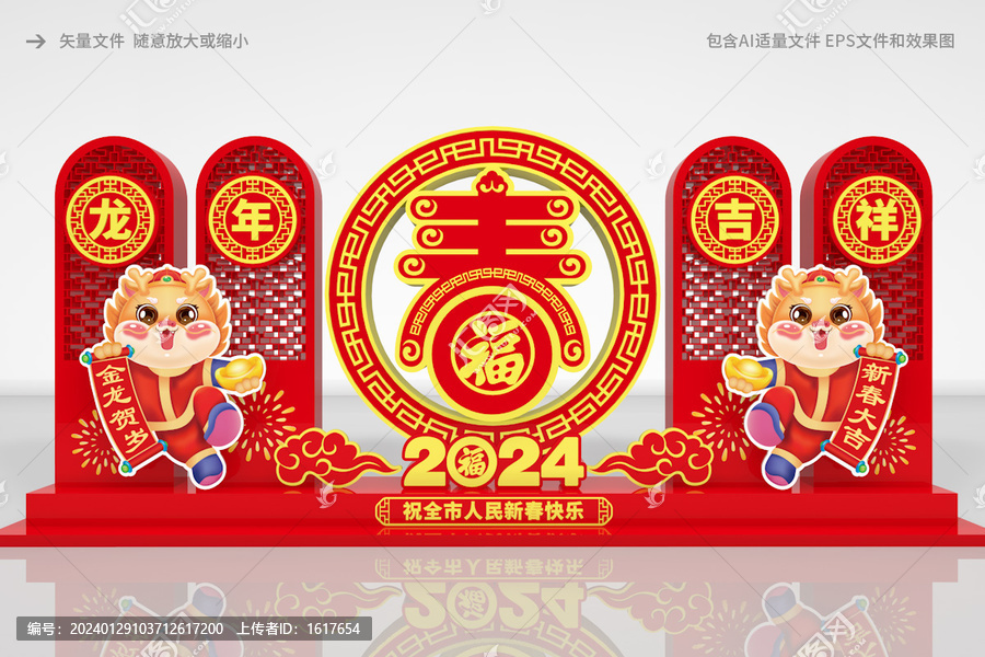 龍年新年布置