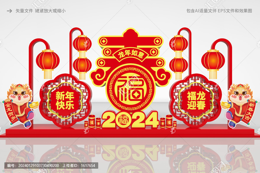 龍年造型