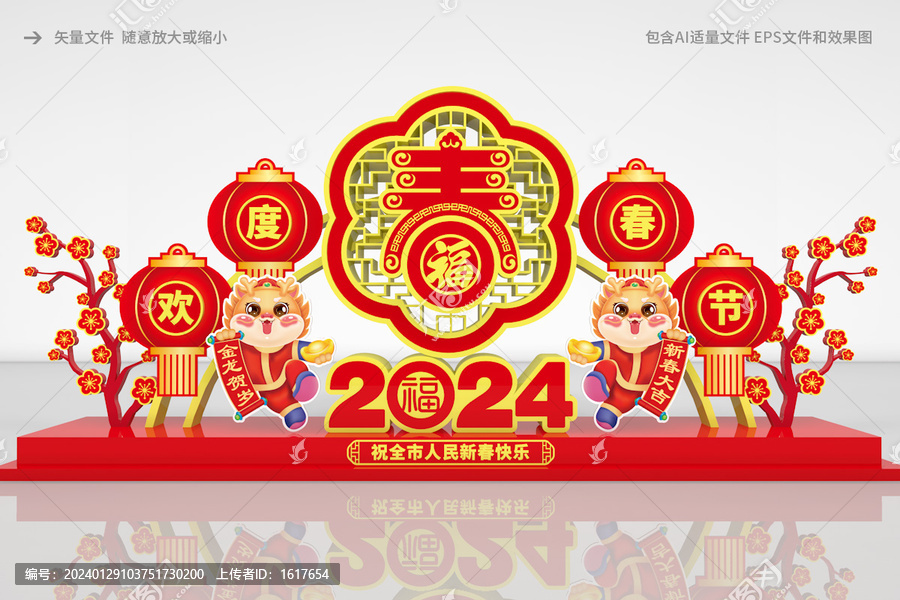 龍年美陳