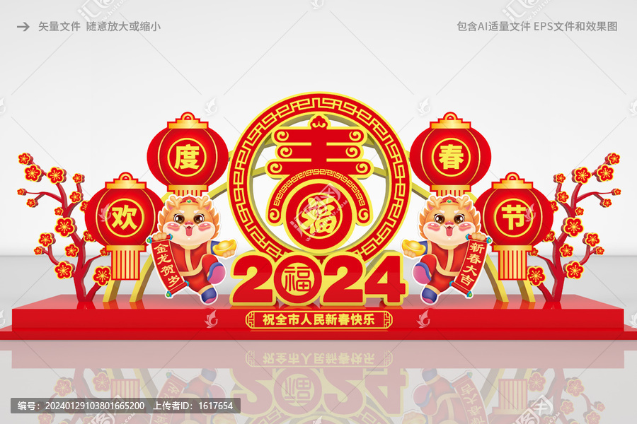 龍年布置