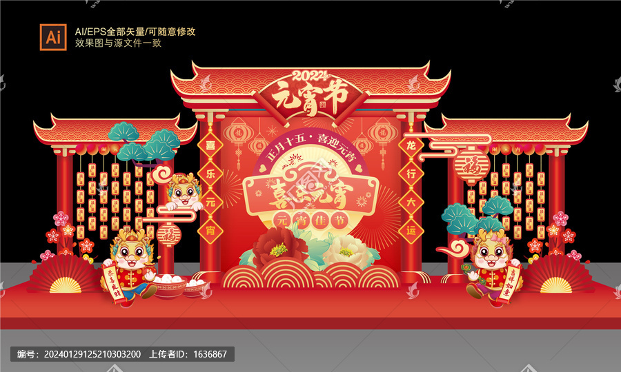 元宵節美陳