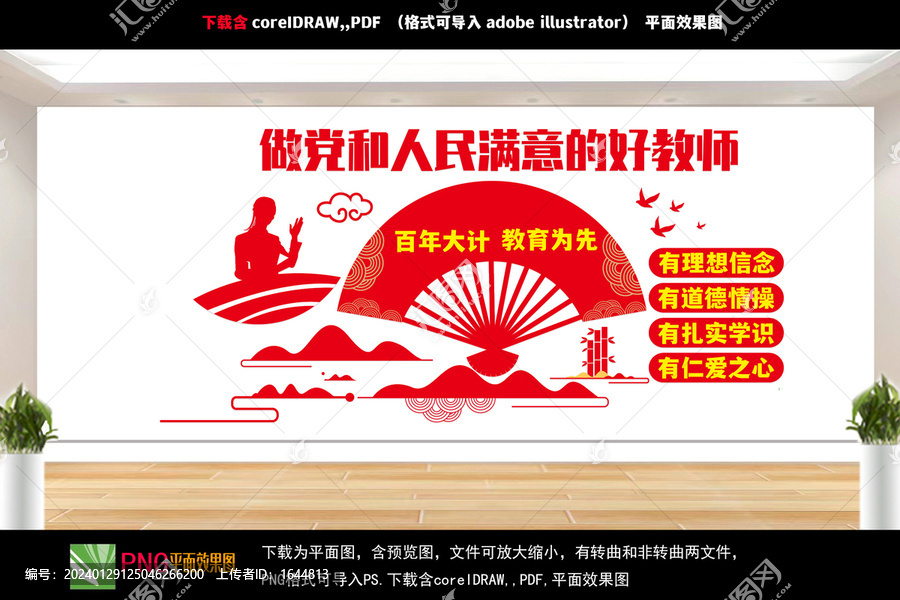 教師文化墻