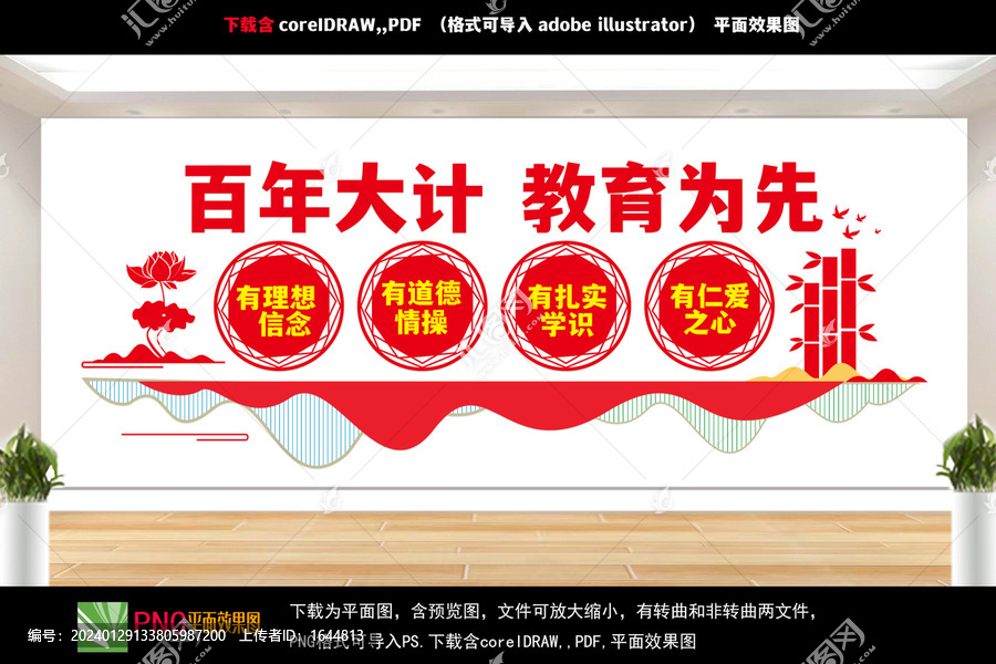 教師文化墻