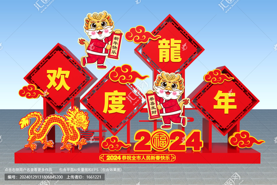龍年景觀