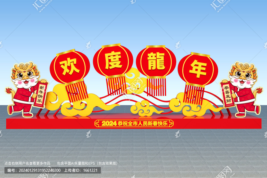龍年美陳