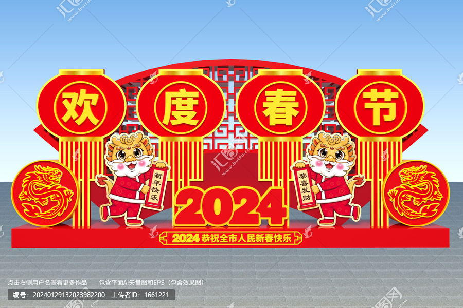龍年造型