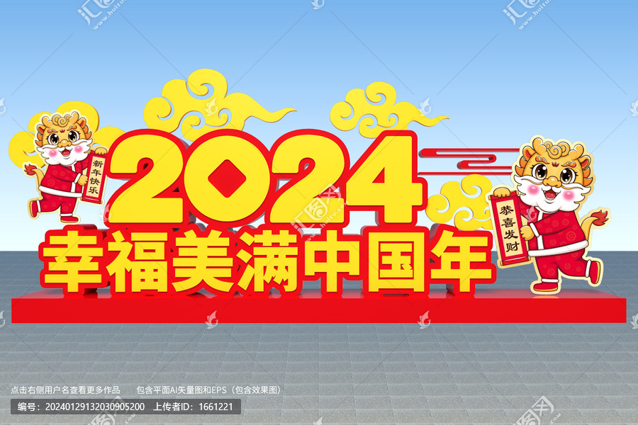 2024龍年美陳