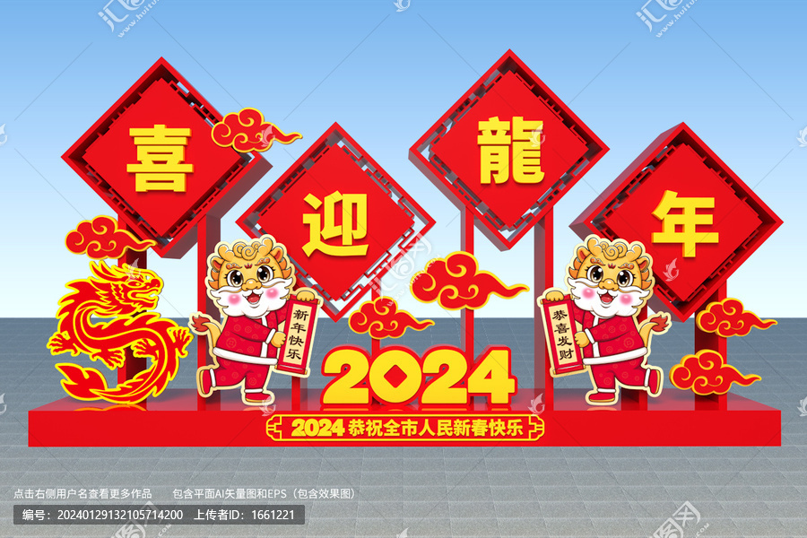 龍年雕塑