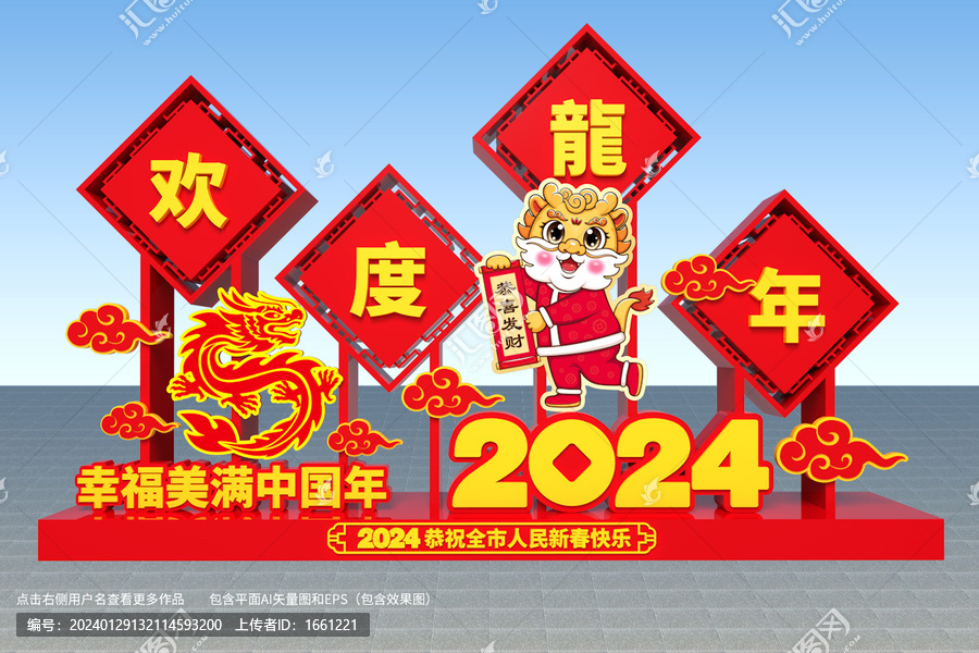 龍年美陳