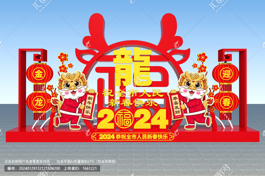 新年美陳