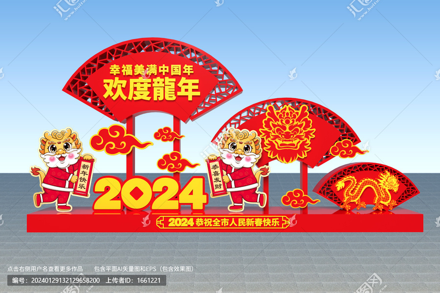 2024迎春路牌