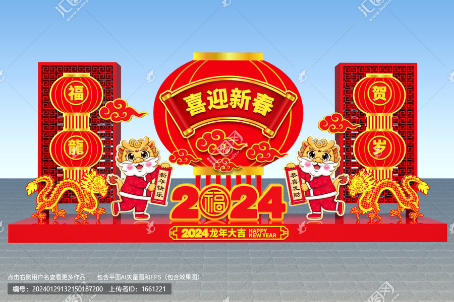 龍年美陳