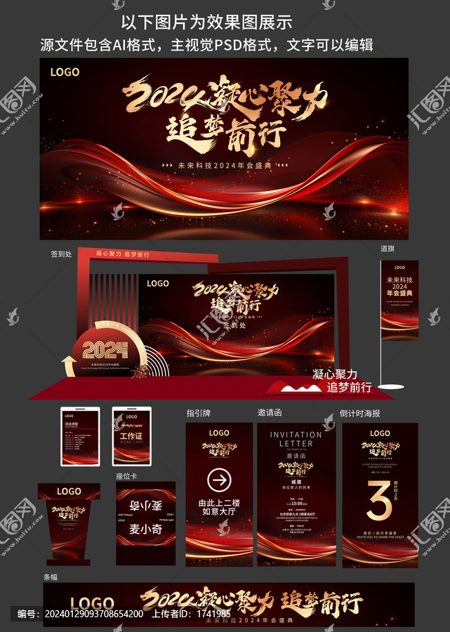 黑紅色背景主視覺追夢前行