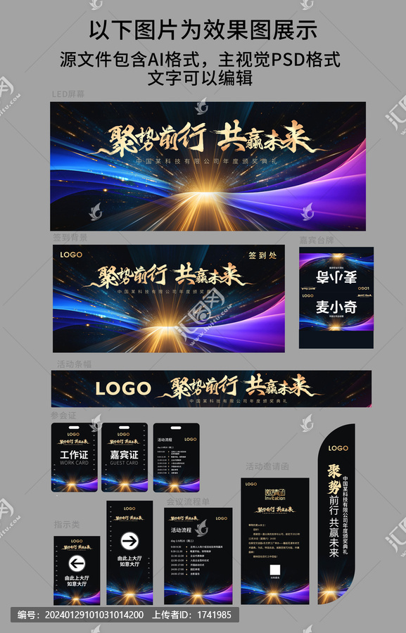 黑金色背景年會主視覺延展物料