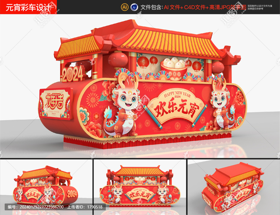 龍年元宵節(jié)彩車