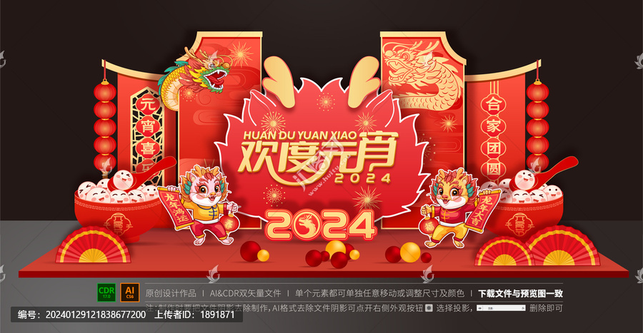 元宵節美陳布置