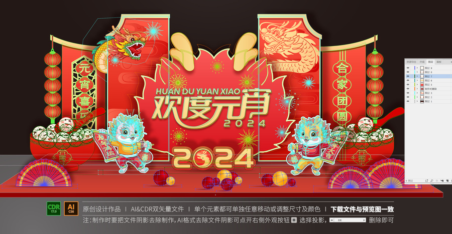 元宵節美陳布置