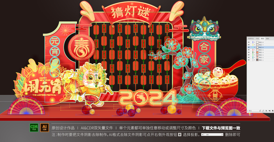 元宵節(jié)燈謎墻