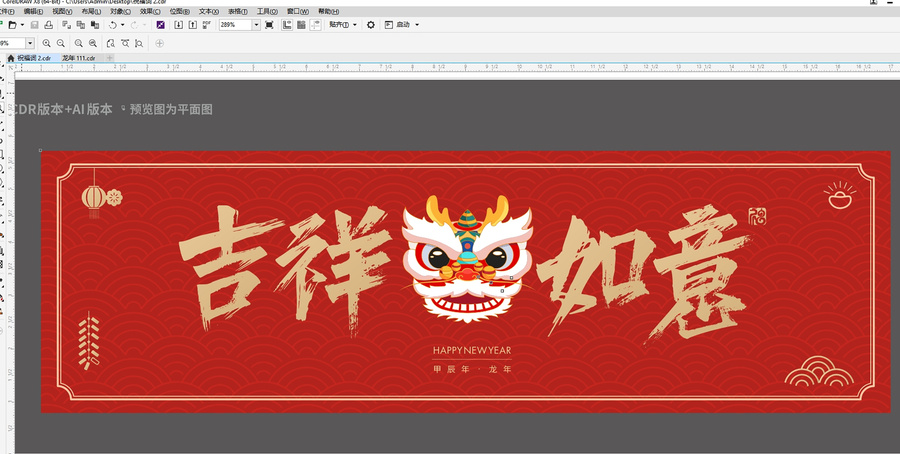 春節(jié)海報