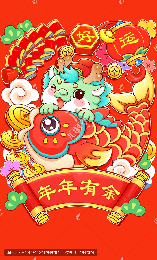 龍年年年有余國潮插畫