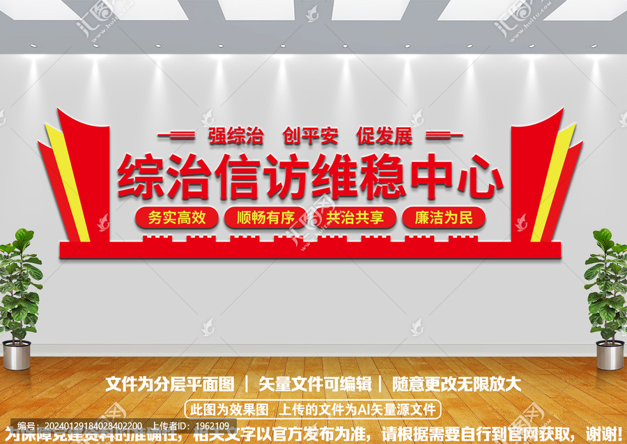 信訪維穩(wěn)文化墻