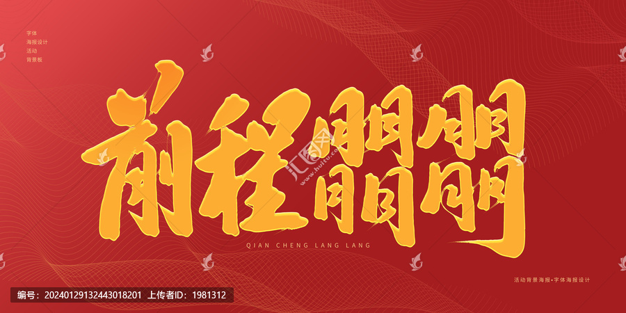 前程朤朤