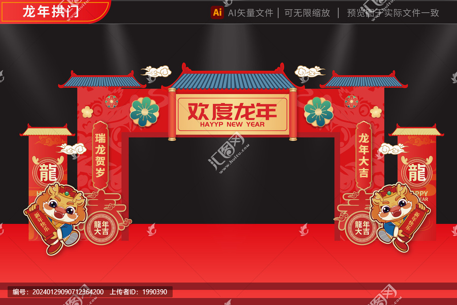 2024龍年美陳紅雙春
