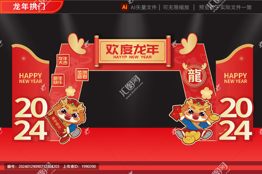 2024龍年美陳元寶