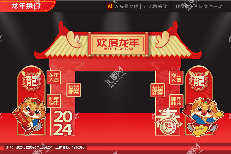 2024龍年美陳大紅