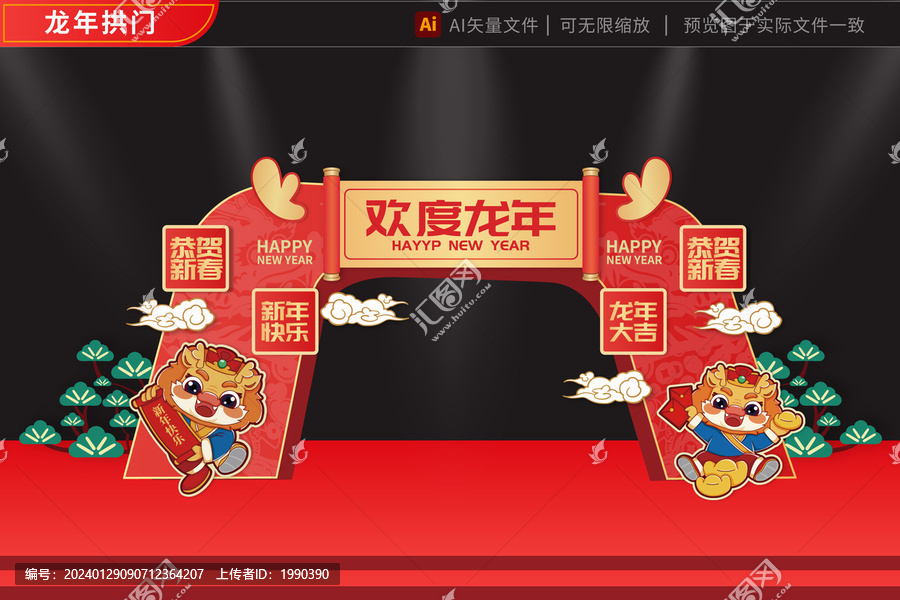 2024龍年美陳賀春