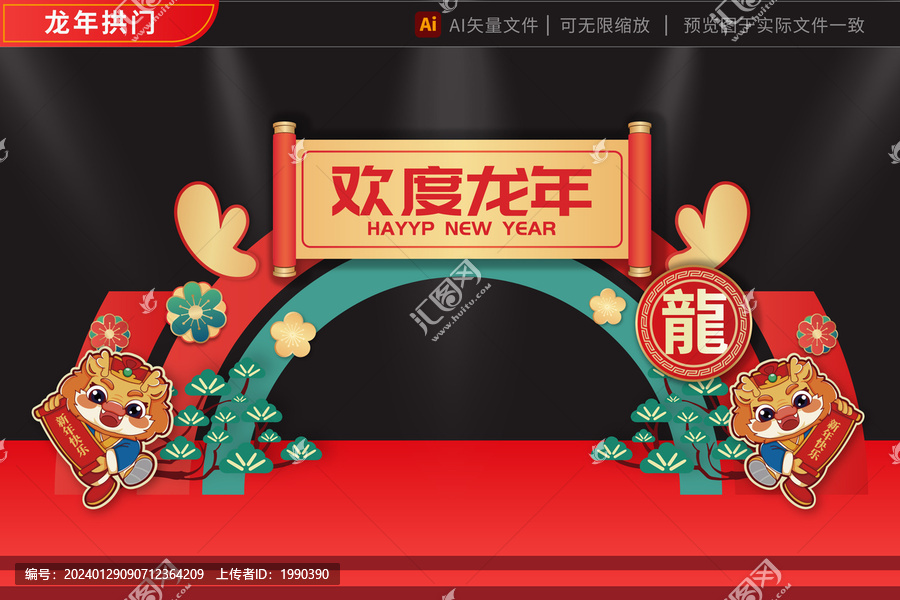2024龍年美陳花