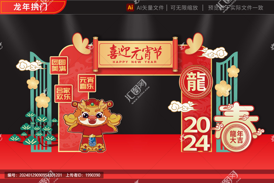 龍年美陳2024歡樂