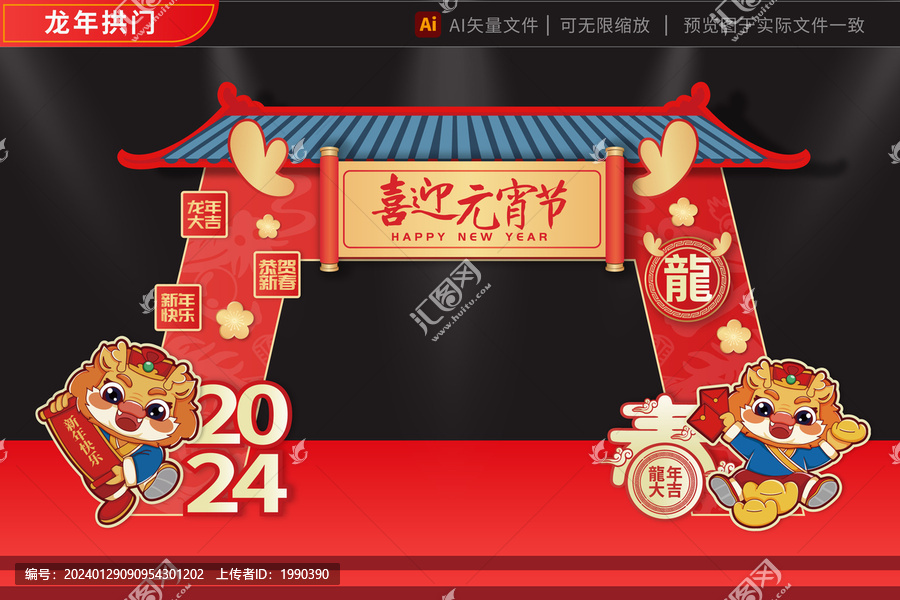 龍年美陳2024花